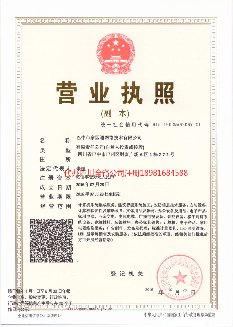 广州广州家园通网络技术有限公司