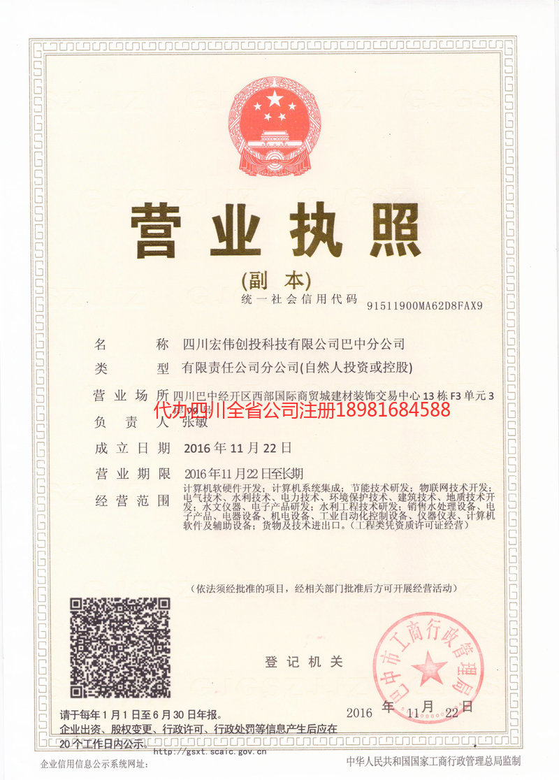 广州广州宏伟创投科技有限公司