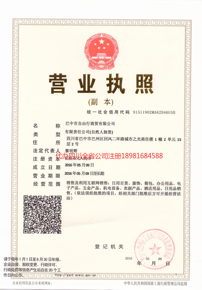 广州广州自由行商贸有限公司