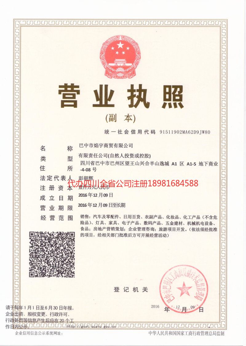 广州广州焰宇商贸有限公司