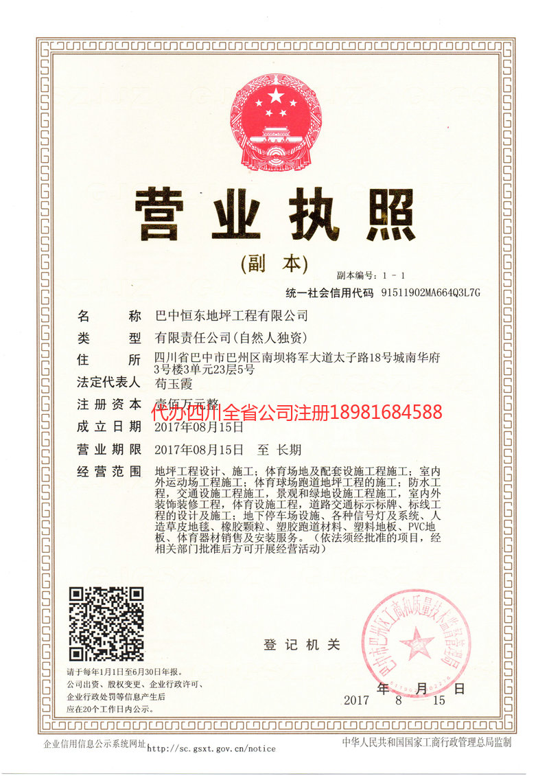 广州广州恒东地坪工程有限公司