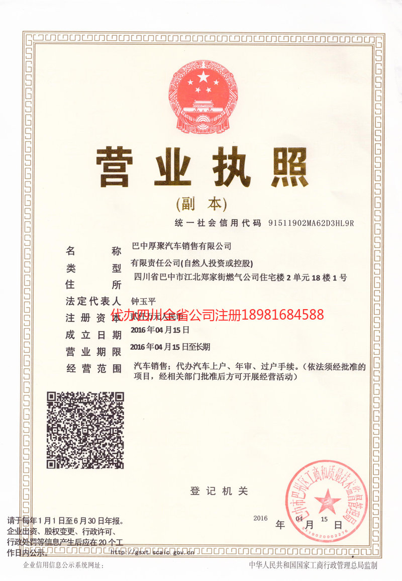 广州广州厚聚汽车销售有限公司