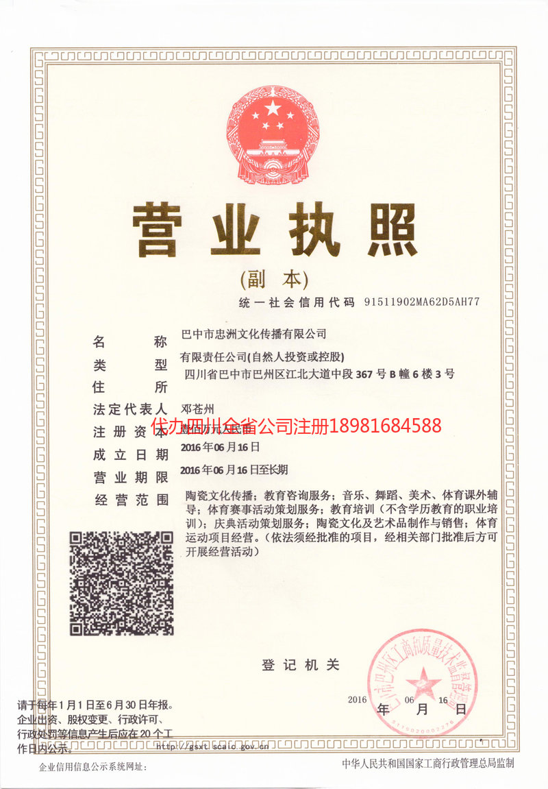 广州广州忠州文化传播有限公司