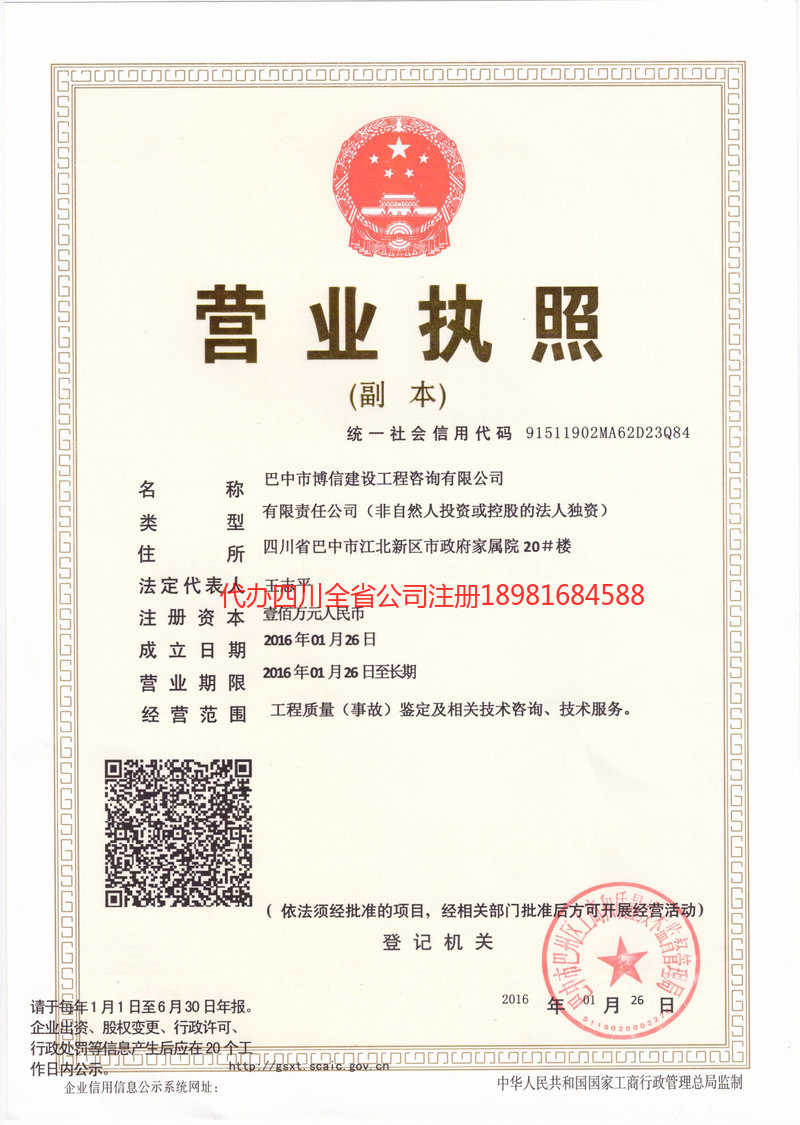 广州广州博信建设工程咨询有限公司