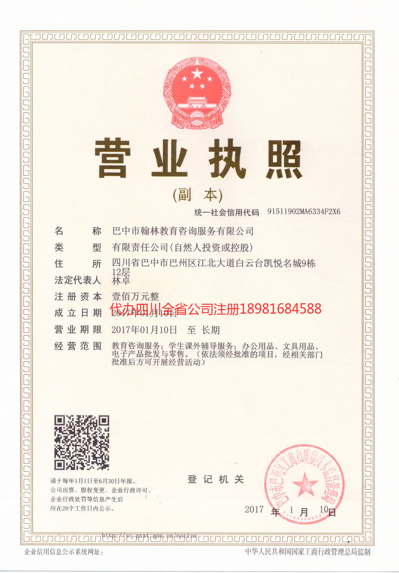 广州广州翰林教育咨询服务有限公司