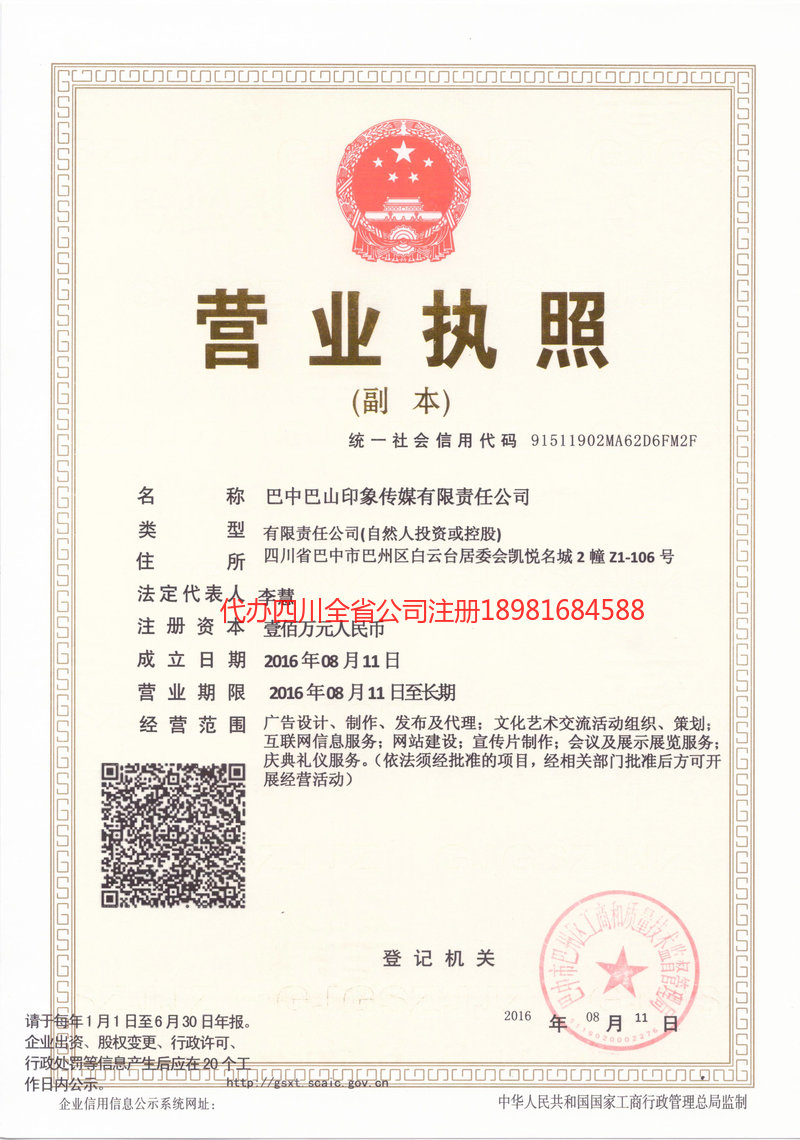 广州广州巴山印象传媒有限责任公司