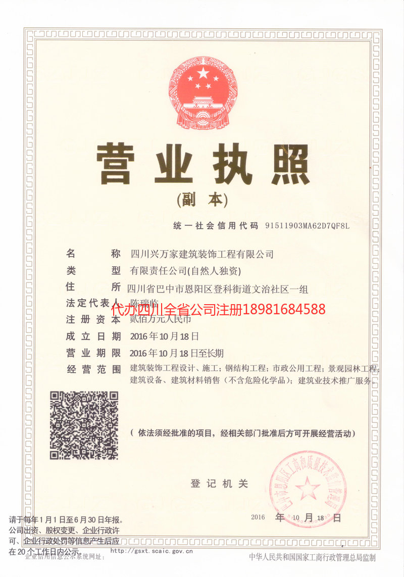 广州广州兴万家建筑装饰工程有限公司