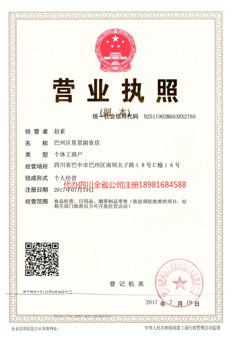 广州广州星星副食店