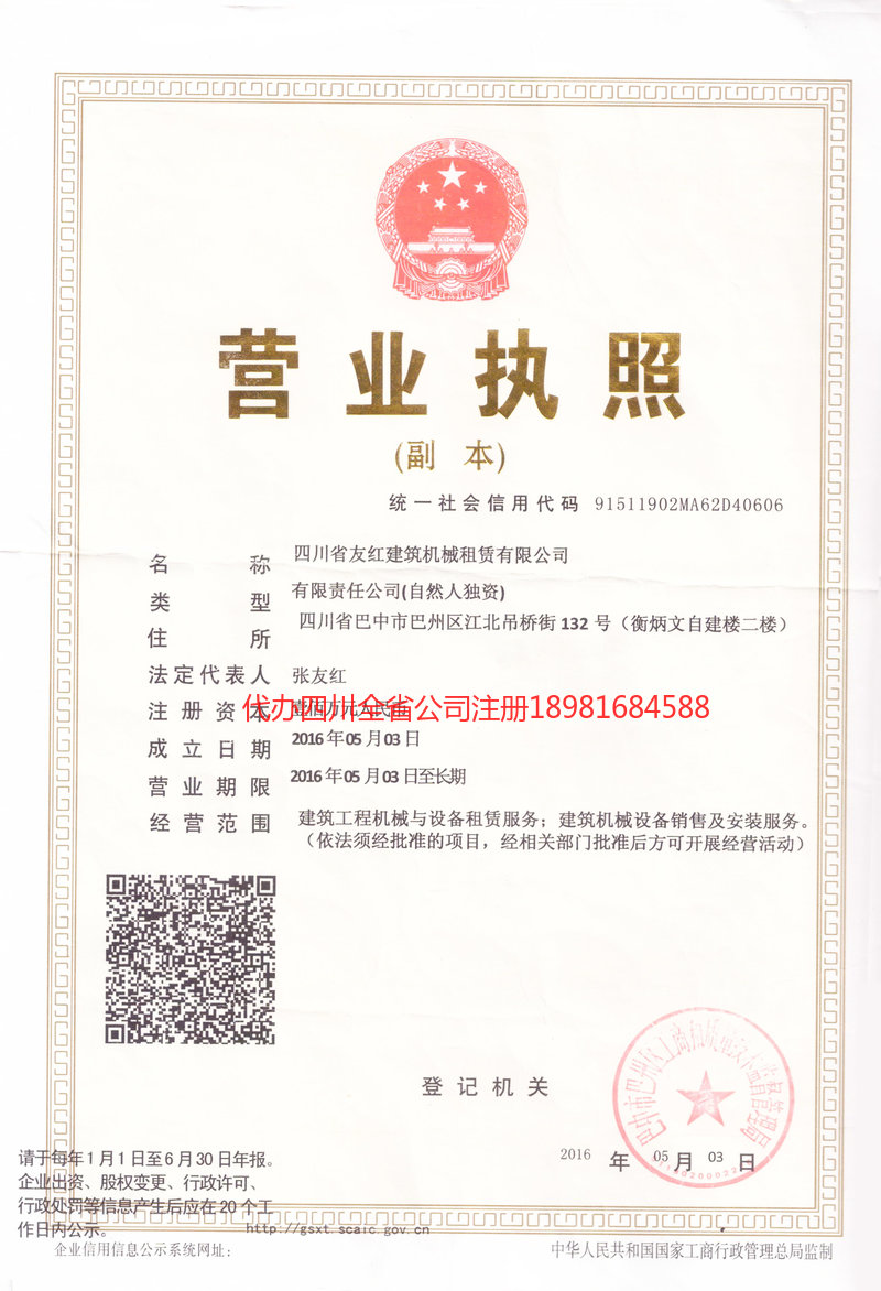 广州广州友红建筑机械租赁有限公司