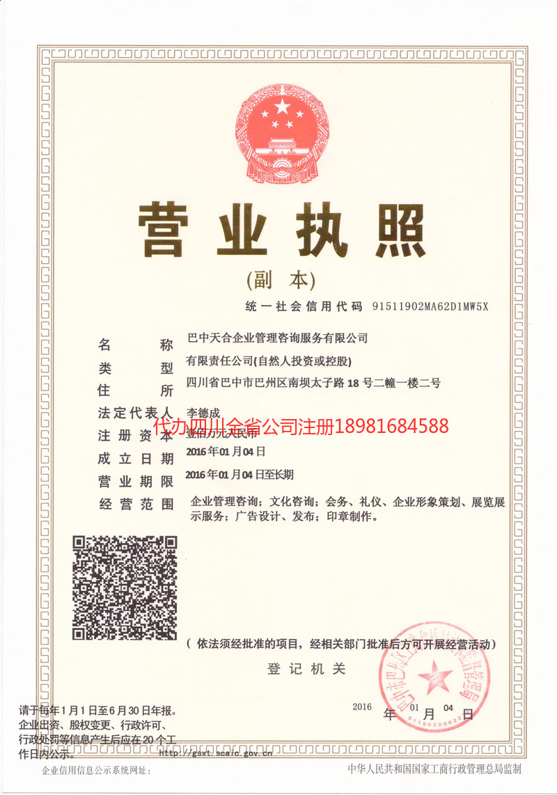 广州广州天合企业管理咨询服务有限公司