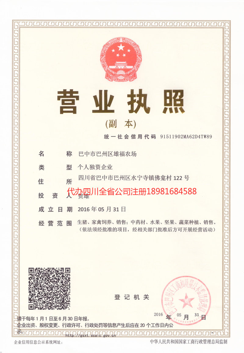 广州广州雄福农场