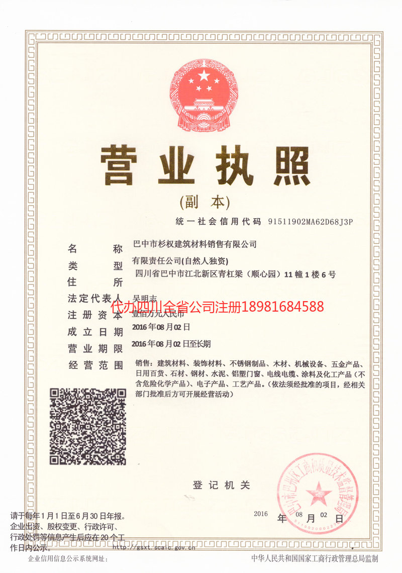 广州广州杉权建筑材料销售有限公司