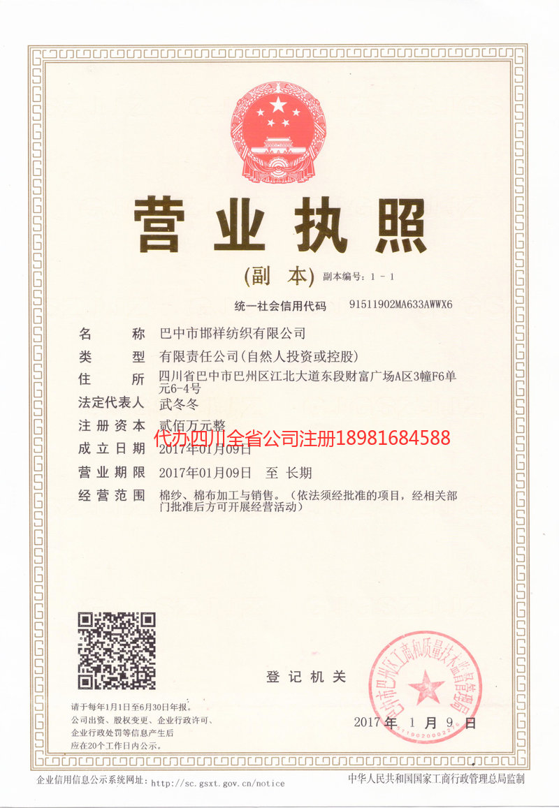 广州广州邯祥纺织有限公司