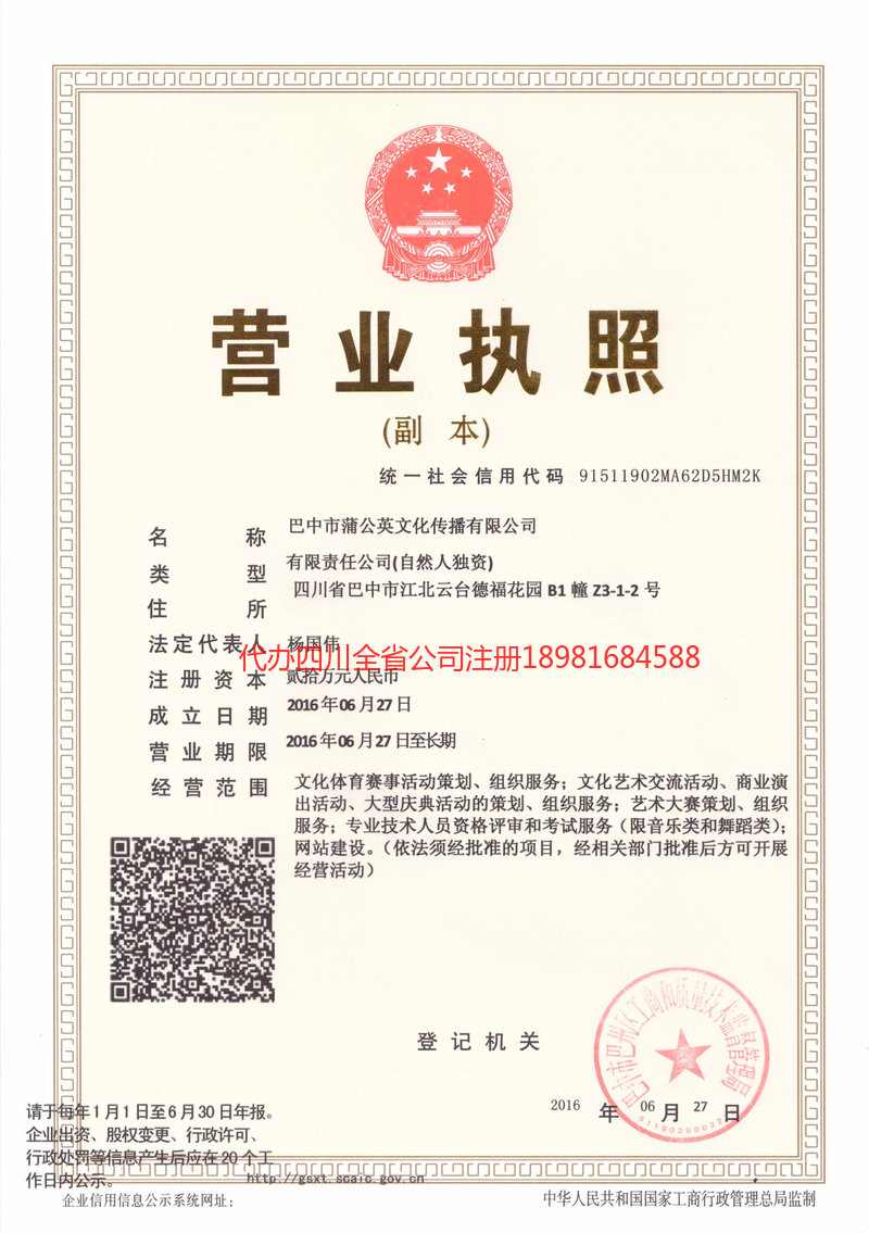 广州广州蒲公英文化传播有限公司