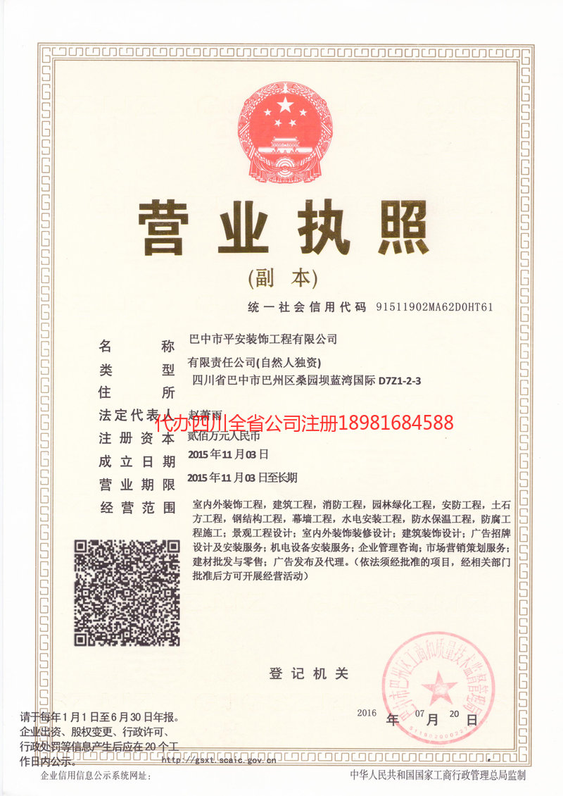 广州广州平安装饰工程有限公司