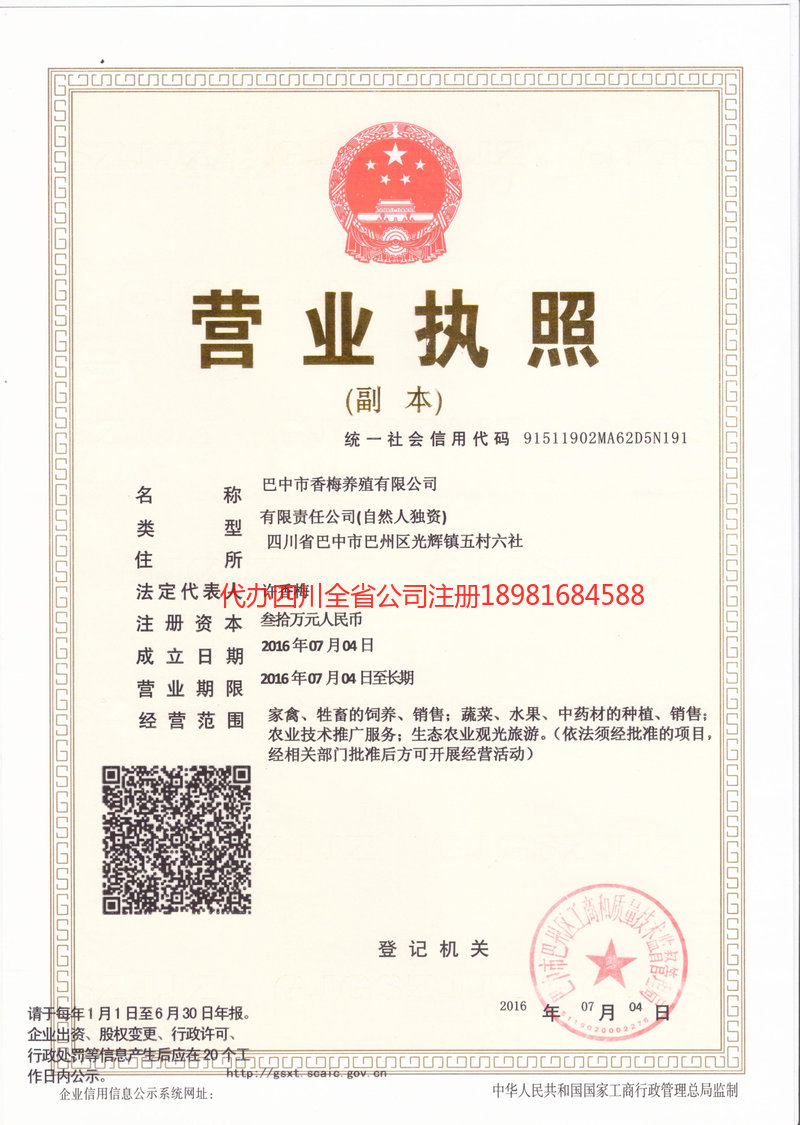 广州广州香梅养殖有限公司