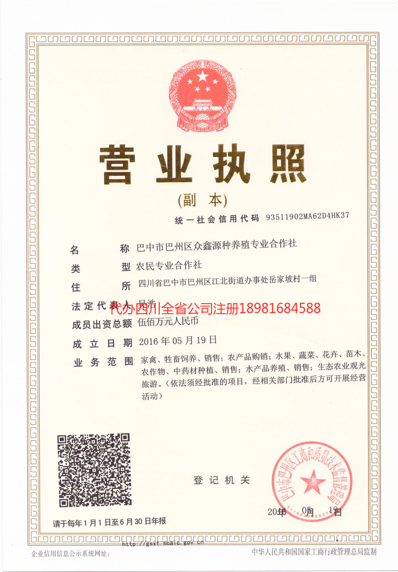 广州广州众鑫源种养殖专业合作社