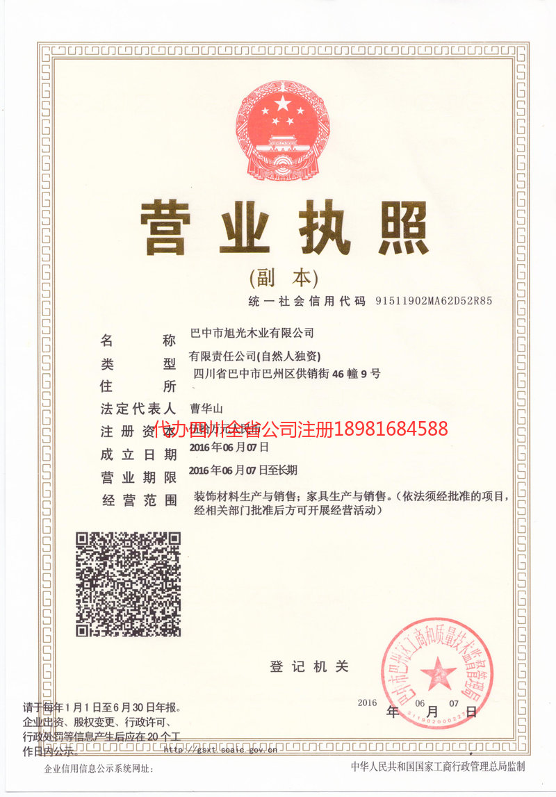 广州广州旭光木业有限公司