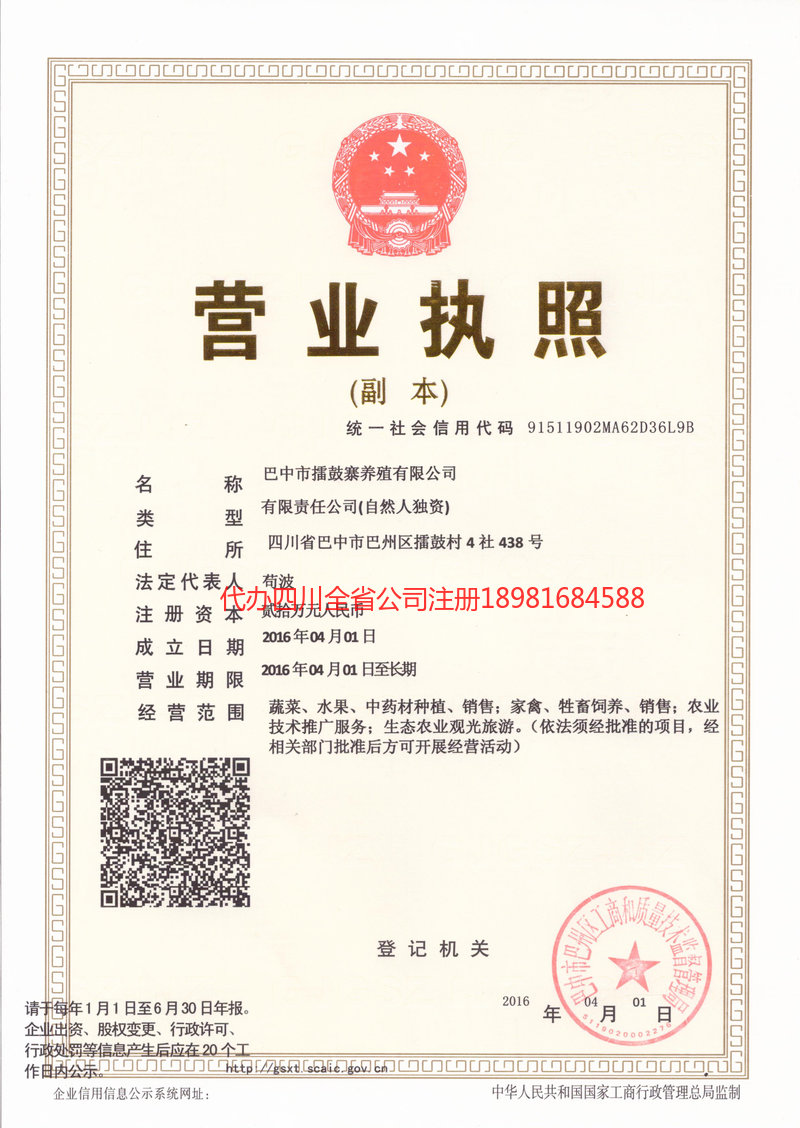 广州广州擂鼓寨养殖有限公司