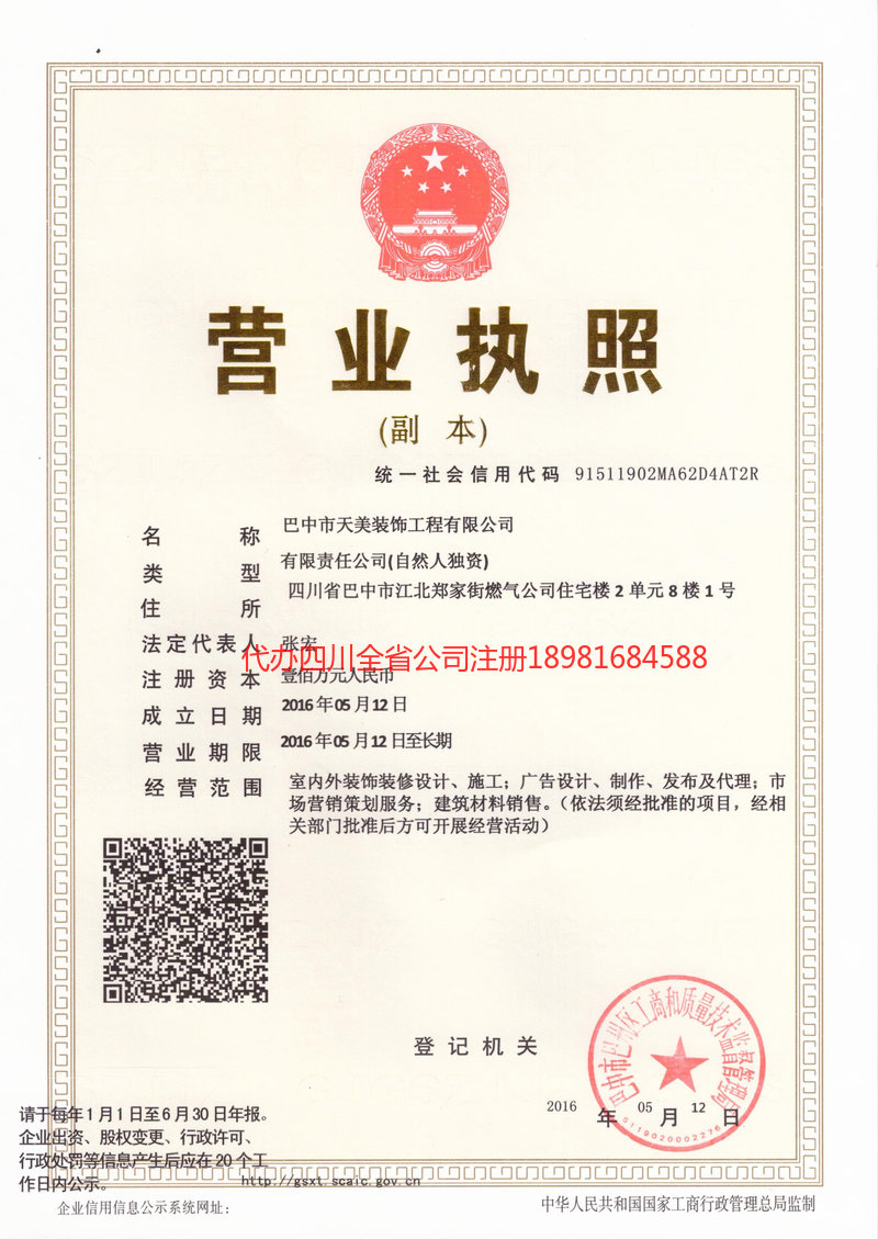 广州广州天美装饰工程有限公司