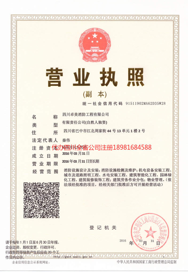 广州广州卓美消防工程有限公司