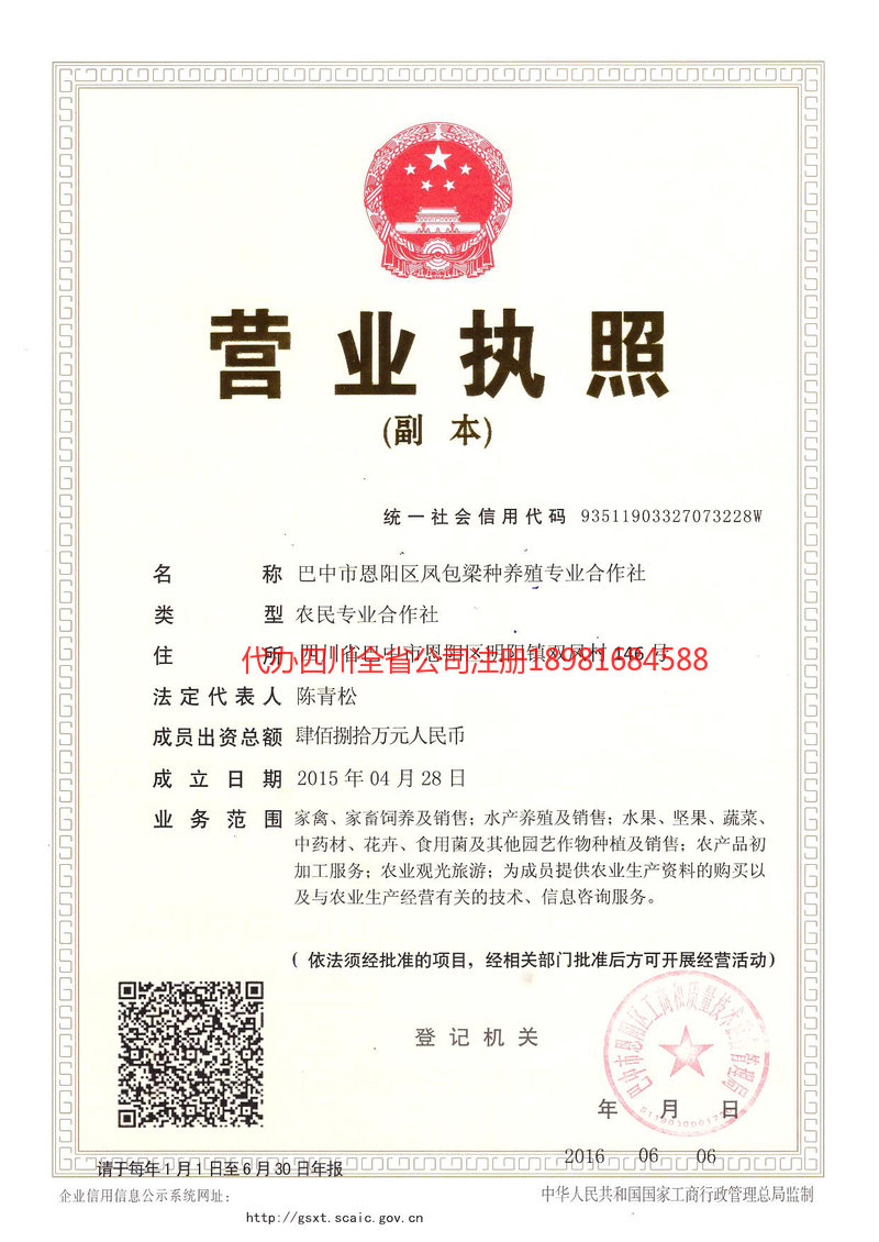 广州广州凤包梁种养殖专业合作社