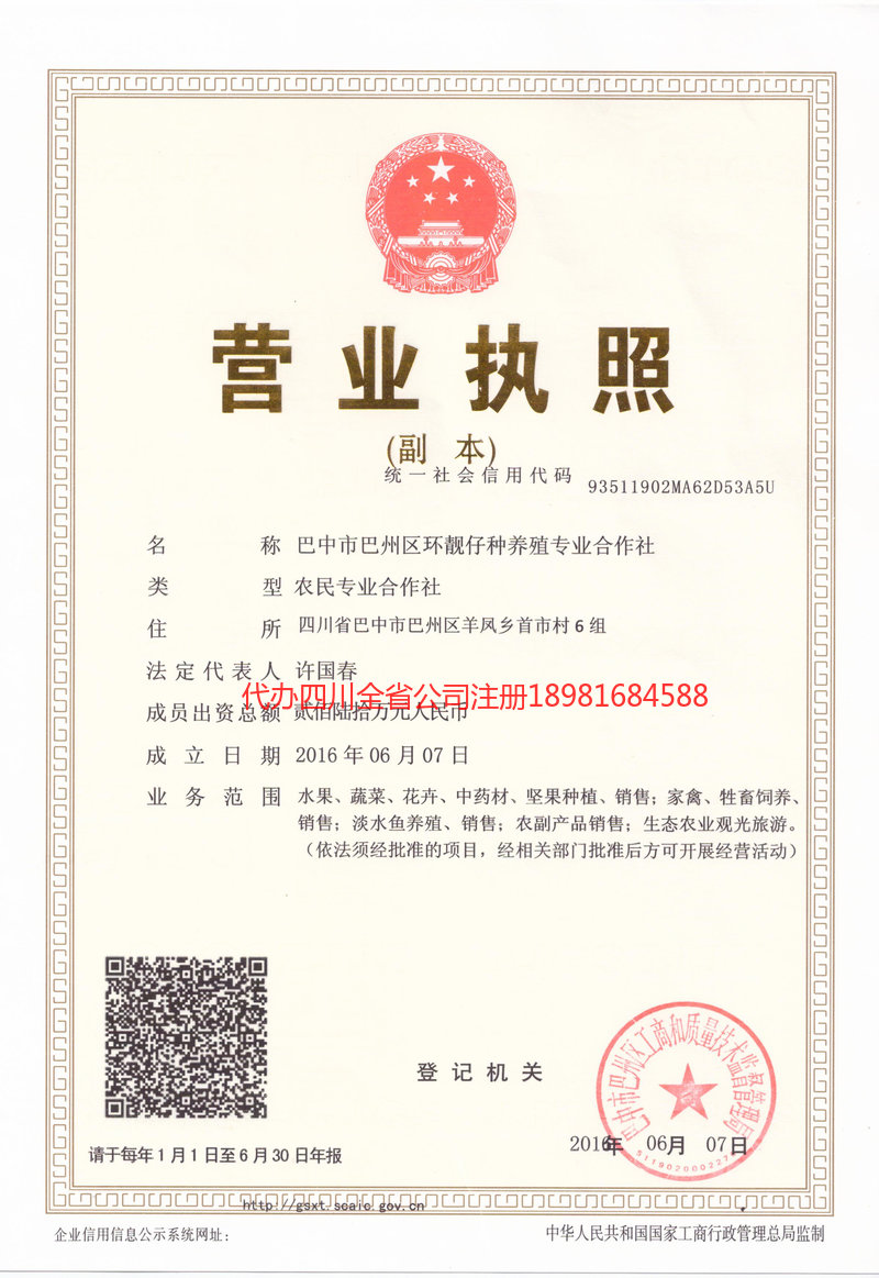 广州广州环靓仔种养殖专业合作社