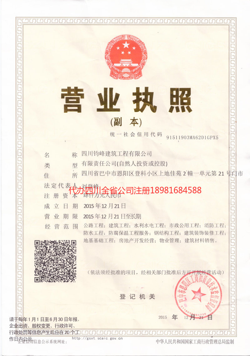 广州广州钧峰建筑工程有限公司