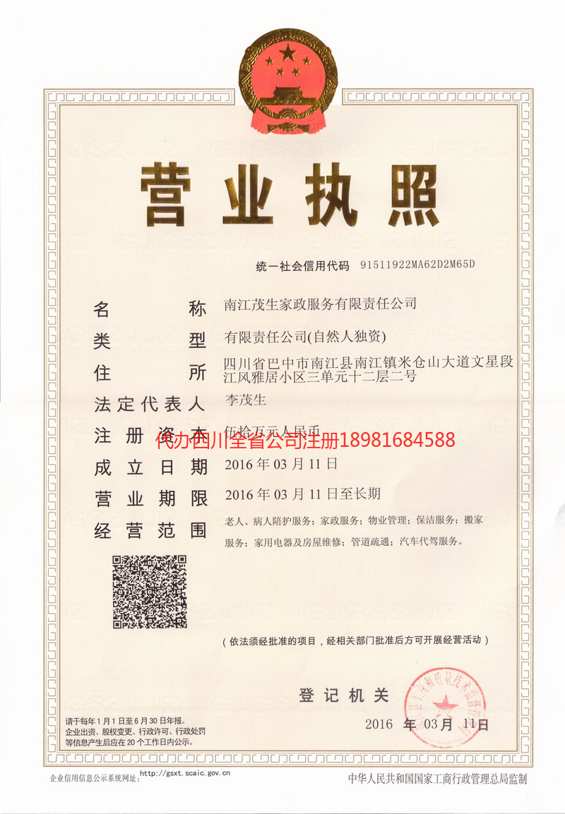 广州广州茂盛家政服务有限公司