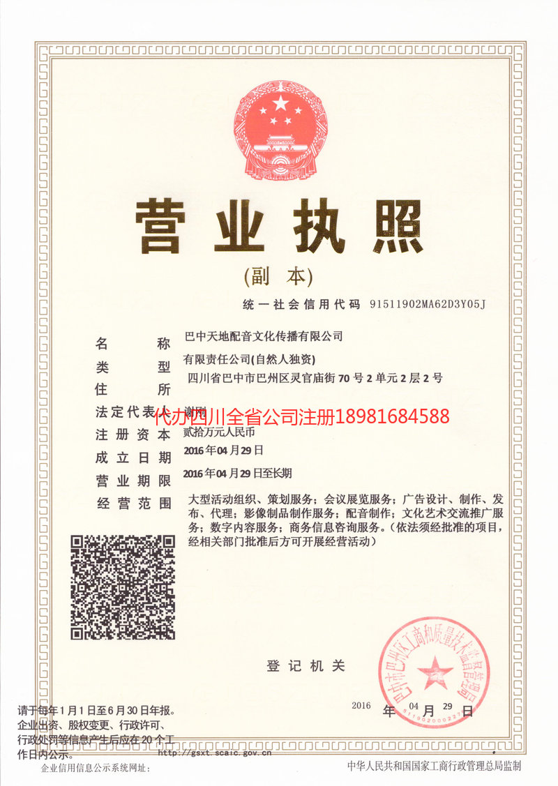 广州广州天地配音文化传播有限公司