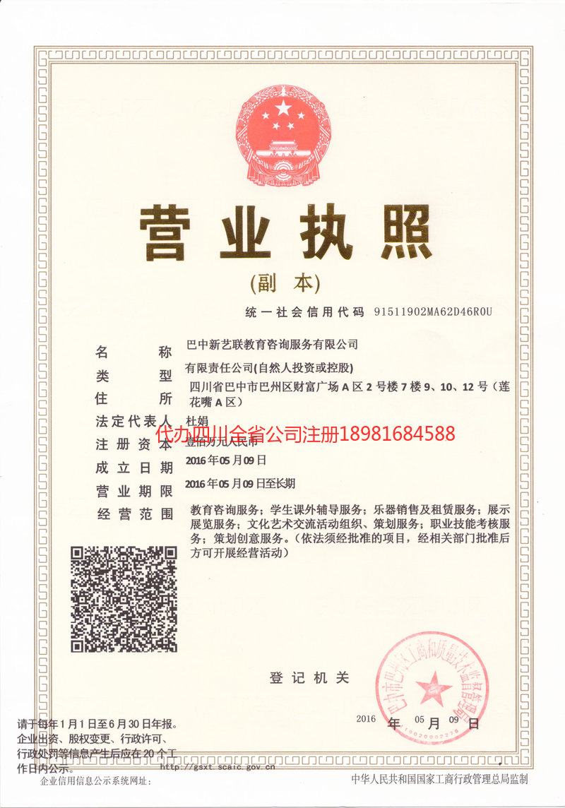 广州广州新亿联教育咨询服务有限公司